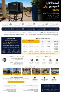 قیمت اجاره کمپرسور در 1405